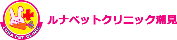 ＬＵＮＡペットクリニック潮見　画像1